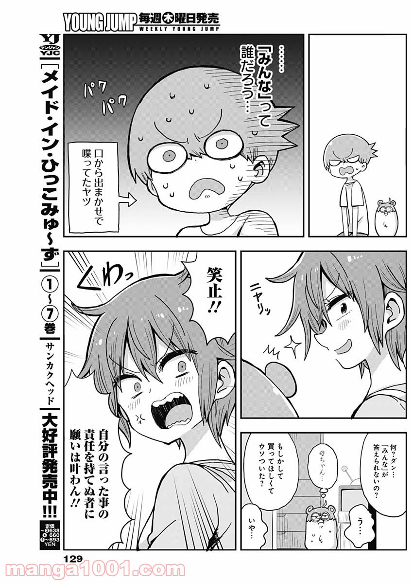 平成少年ダン - 第4話 - Page 4