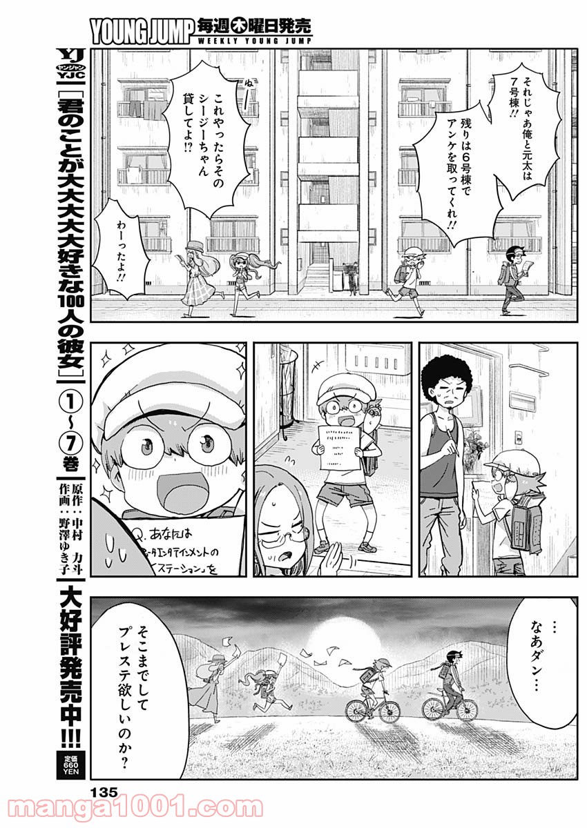 平成少年ダン - 第4話 - Page 10