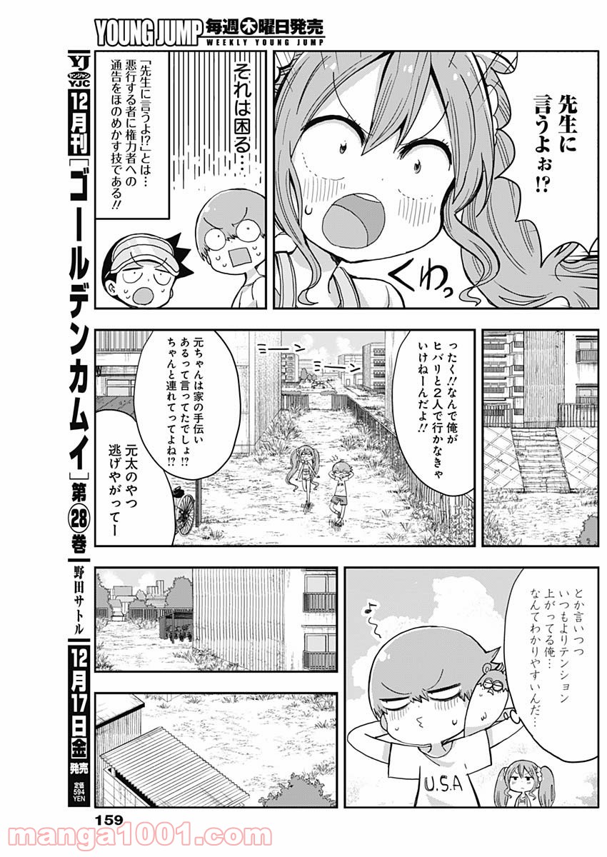 平成少年ダン - 第5話 - Page 5