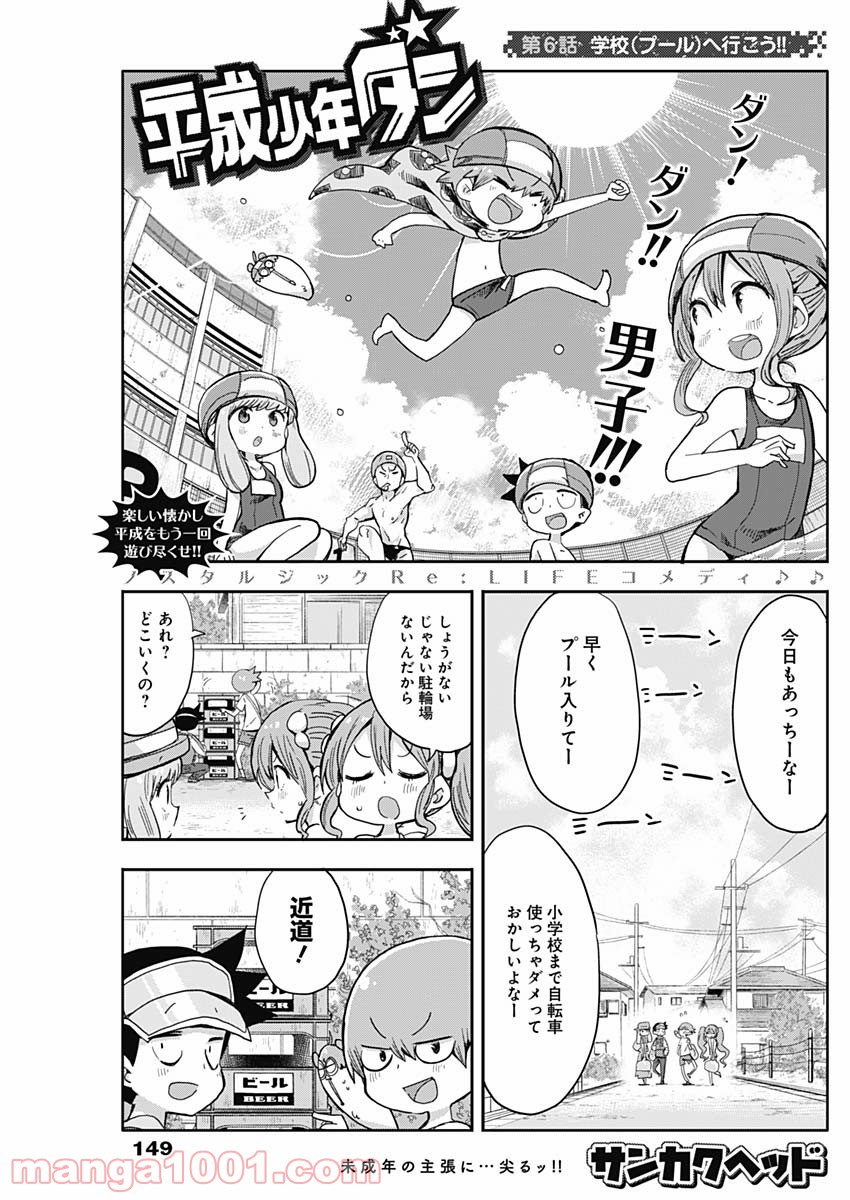 平成少年ダン - 第6話 - Page 1