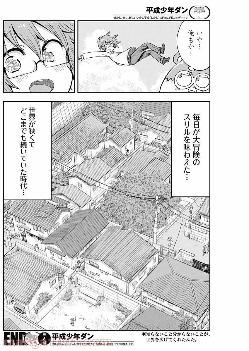 平成少年ダン - 第6話 - Page 12