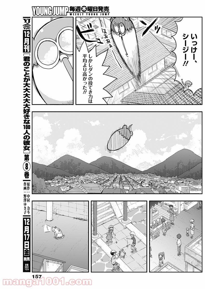 平成少年ダン - 第6話 - Page 9