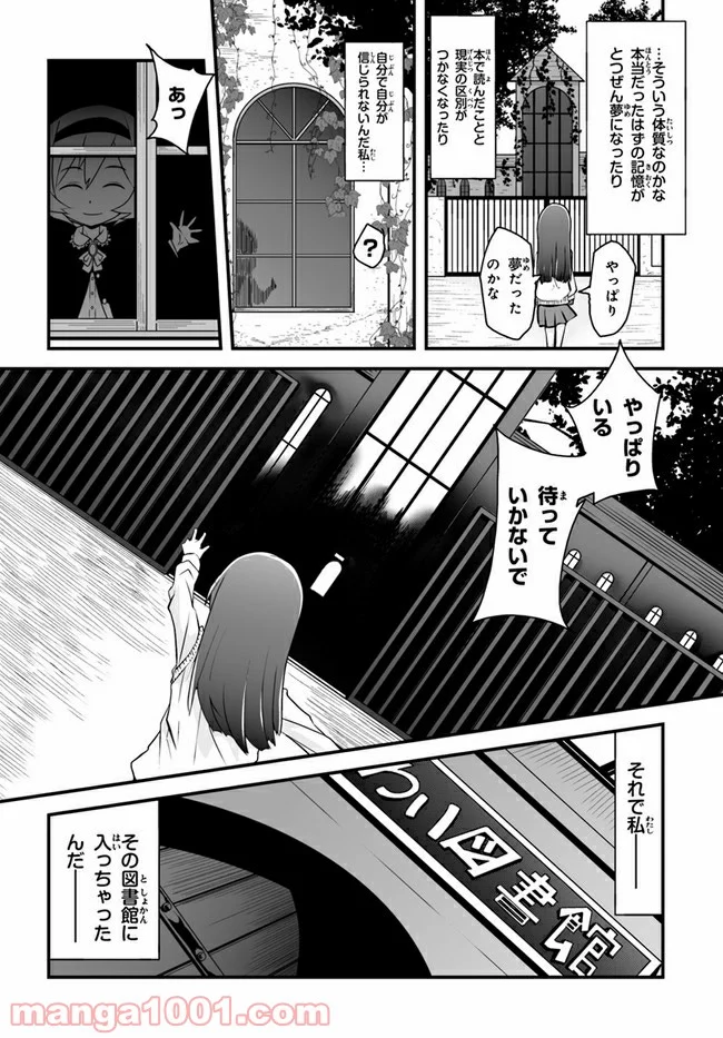 本当はこわい話 - 第1話 - Page 2