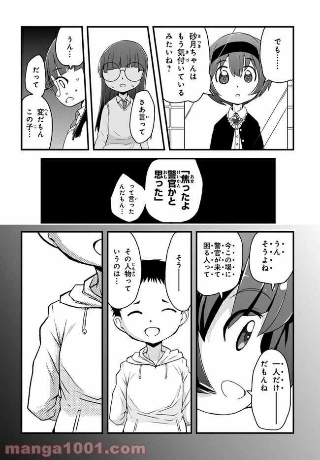 本当はこわい話 - 第1話 - Page 12