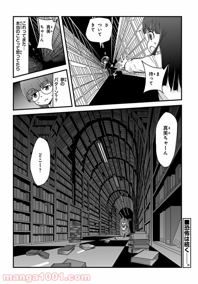 本当はこわい話 - 第1話 - Page 18