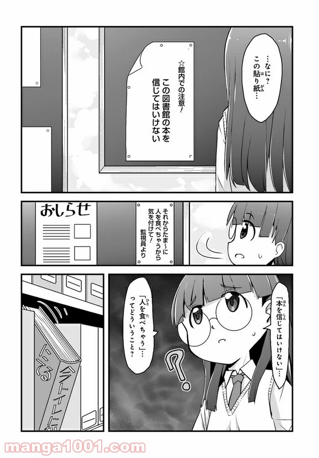 本当はこわい話 - 第1話 - Page 4