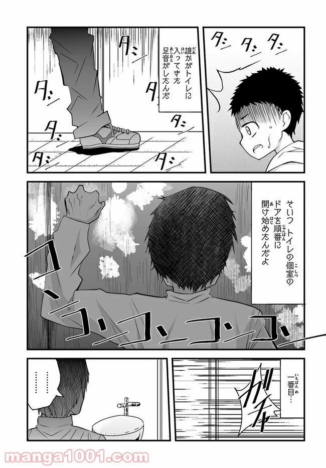 本当はこわい話 - 第1話 - Page 7