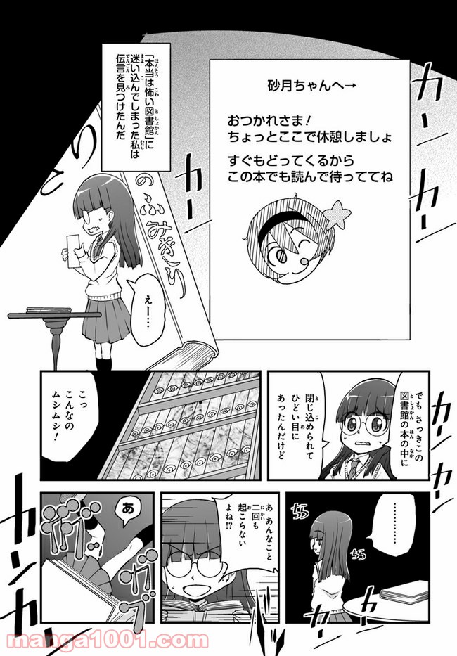 本当はこわい話 - 第2話 - Page 1