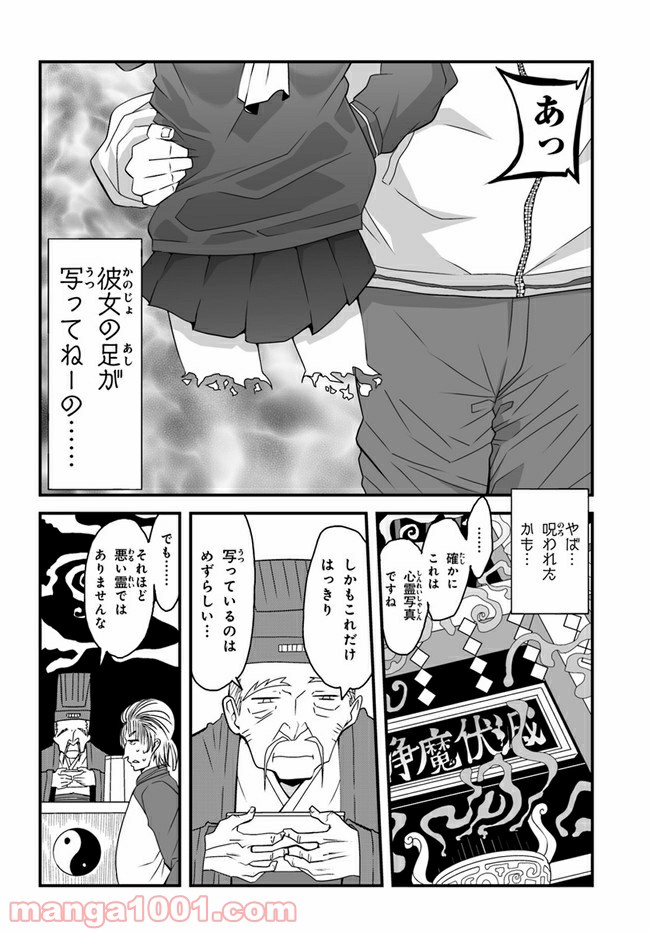 本当はこわい話 - 第2話 - Page 4