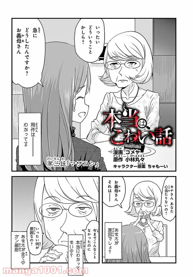 本当はこわい話 - 第3話 - Page 2