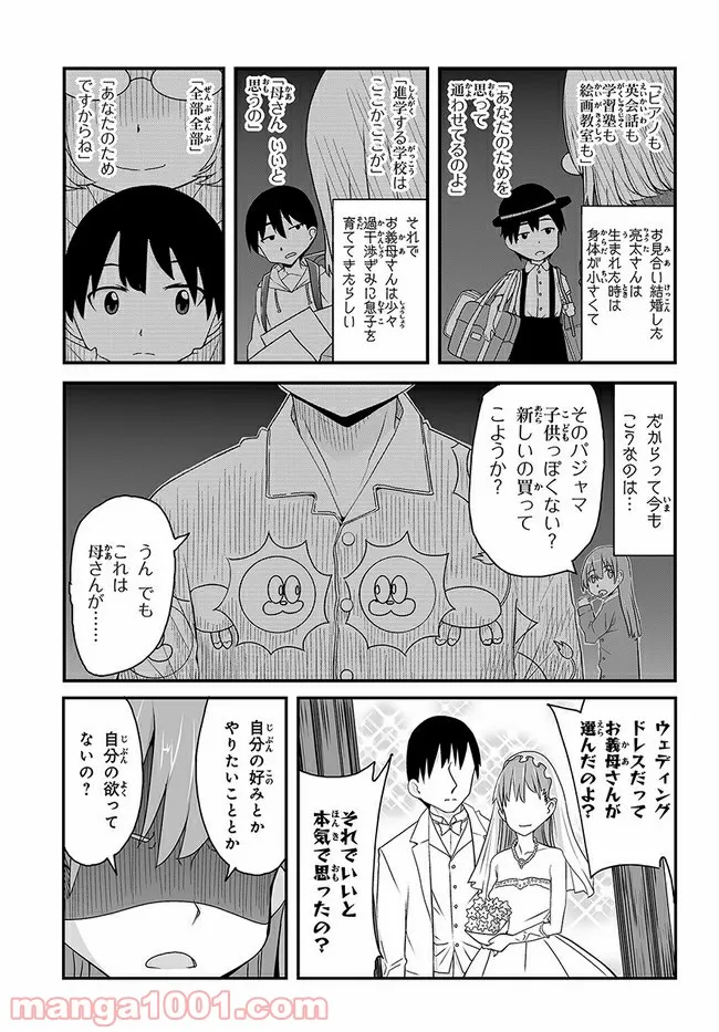 本当はこわい話 - 第3話 - Page 5