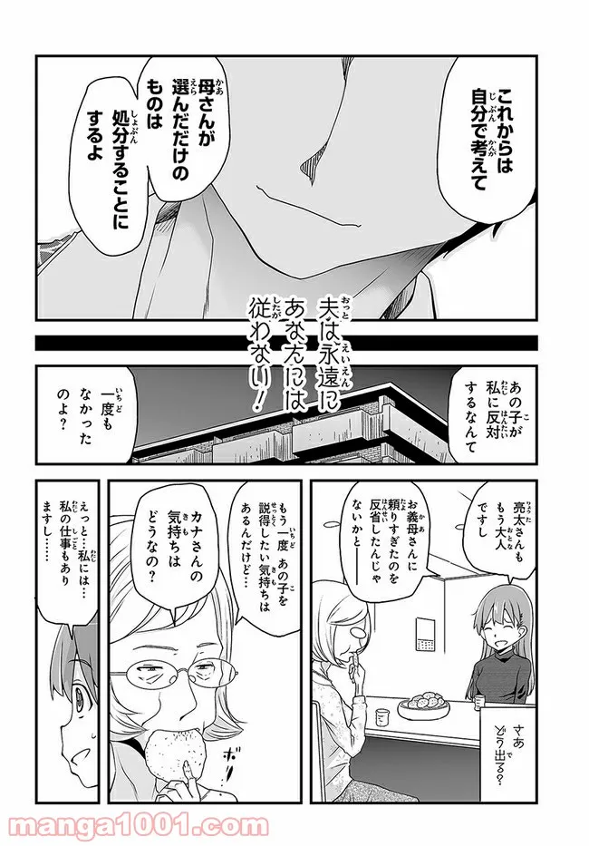 本当はこわい話 - 第3話 - Page 8