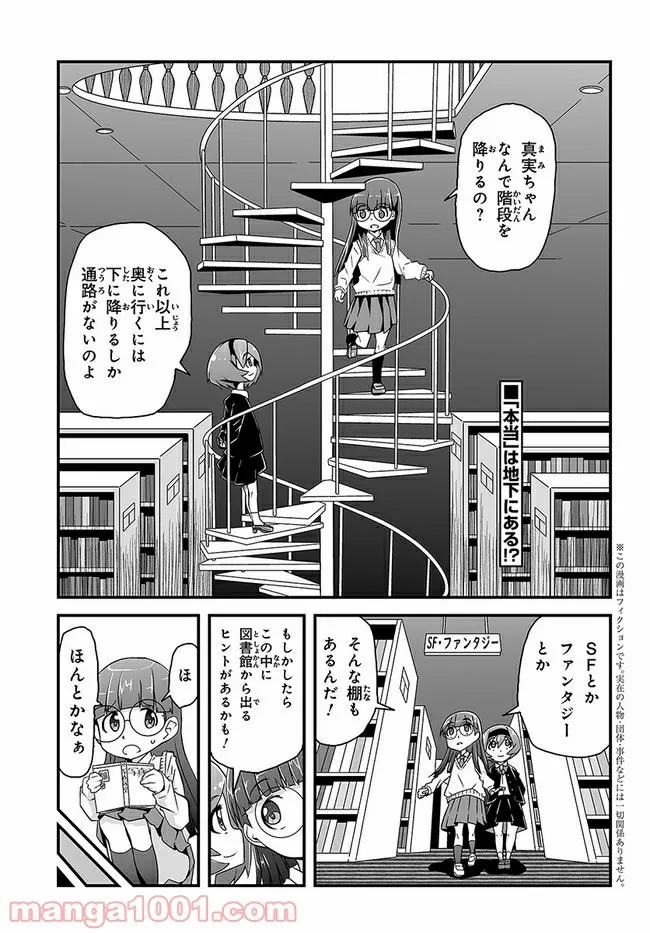 本当はこわい話 - 第4話 - Page 1