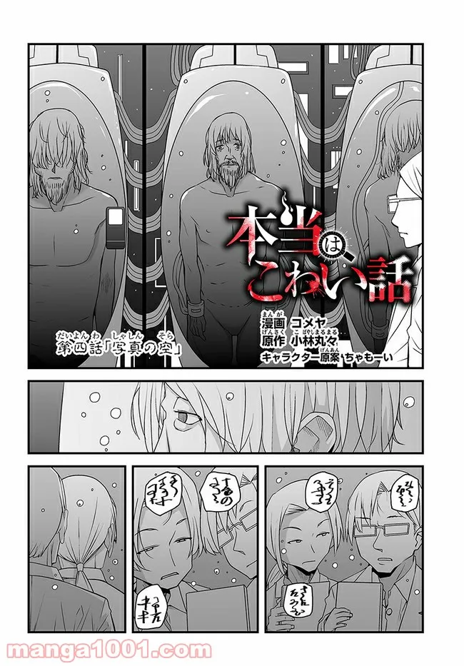 本当はこわい話 - 第4話 - Page 2