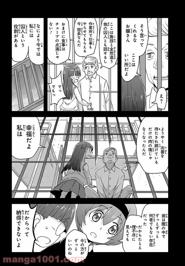 本当はこわい話 - 第4話 - Page 12