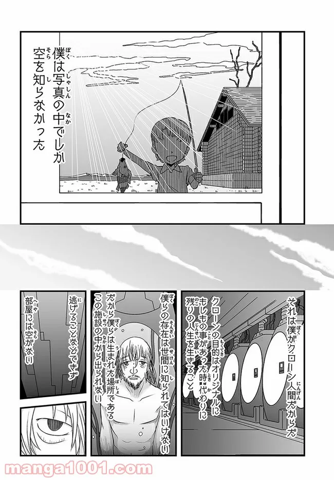 本当はこわい話 - 第4話 - Page 4