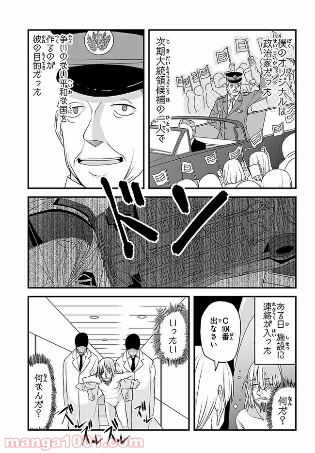 本当はこわい話 - 第4話 - Page 5