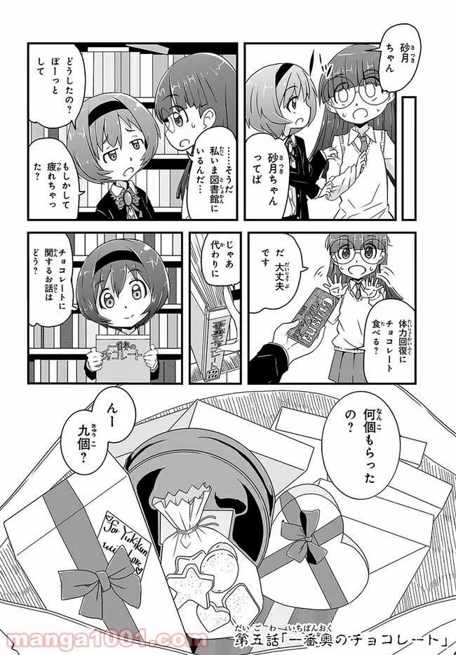 本当はこわい話 - 第5話 - Page 2