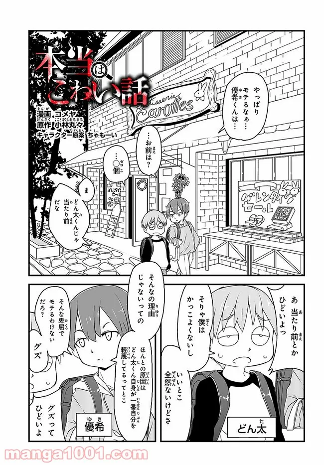 本当はこわい話 - 第5話 - Page 3