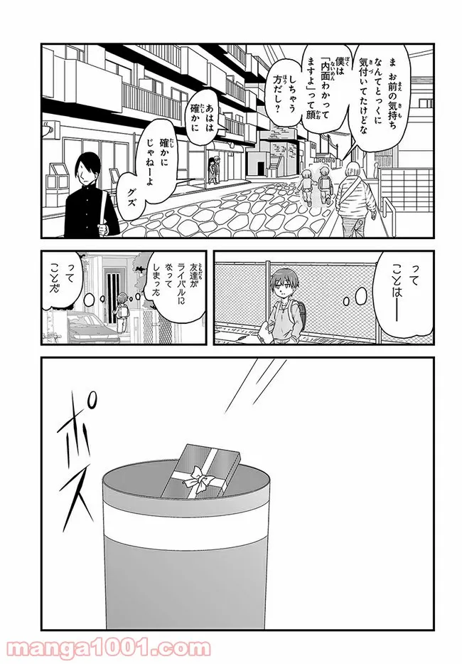 本当はこわい話 - 第5話 - Page 7