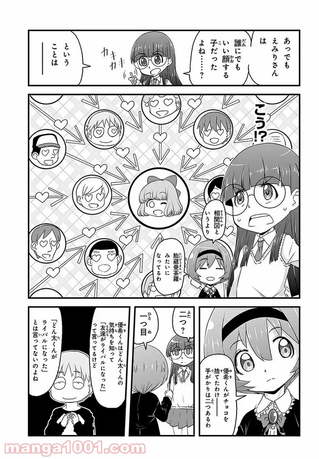 本当はこわい話 - 第5話 - Page 9