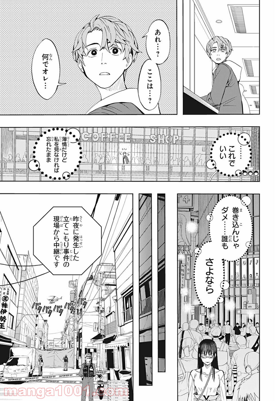 地球の子 - 第1話 - Page 18