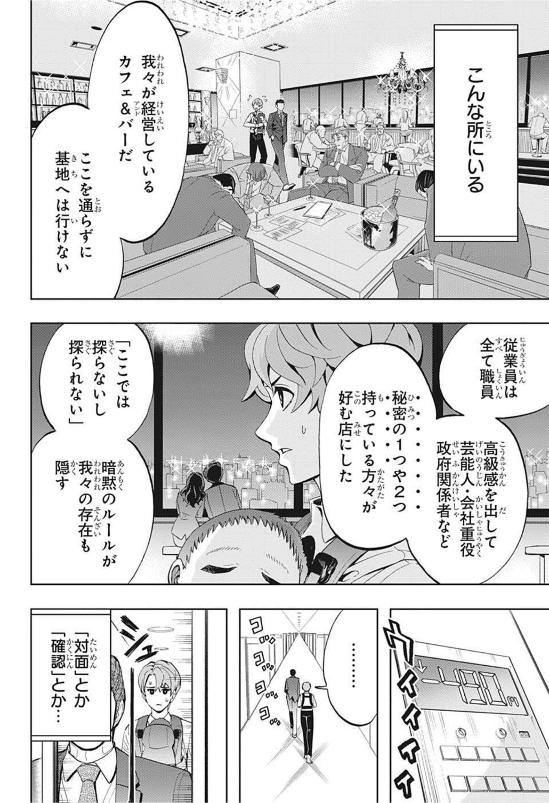 地球の子 - 第3話 - Page 2