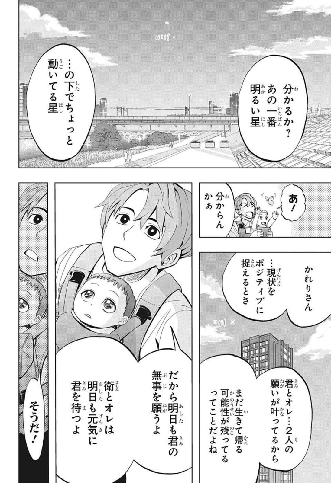 地球の子 - 第3話 - Page 20