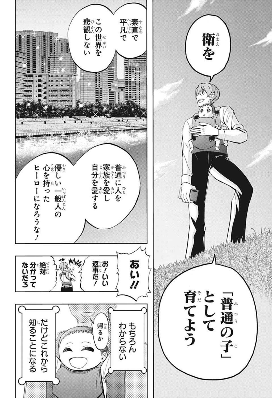 地球の子 - 第3話 - Page 22