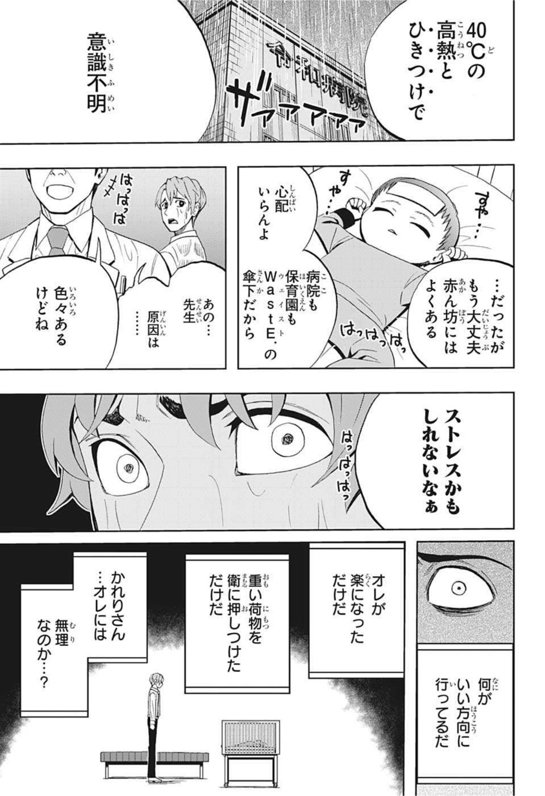 地球の子 - 第4話 - Page 13