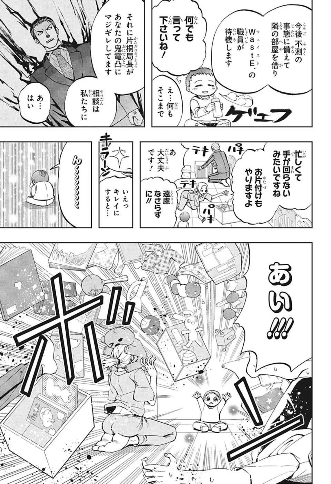 地球の子 - 第4話 - Page 3