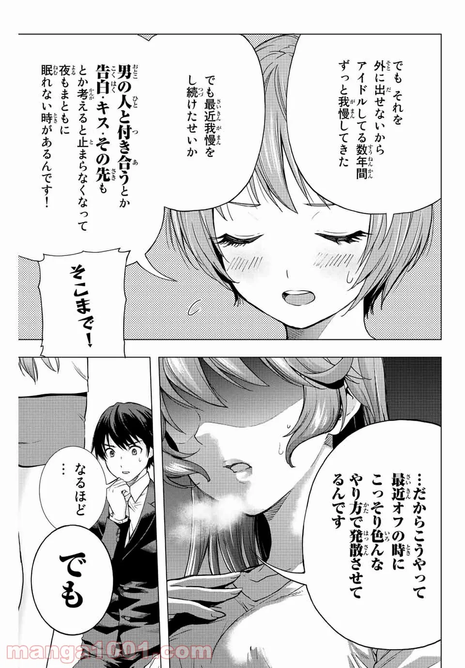 オレにもアイツにも告らないでくれ - 第2話 - Page 11