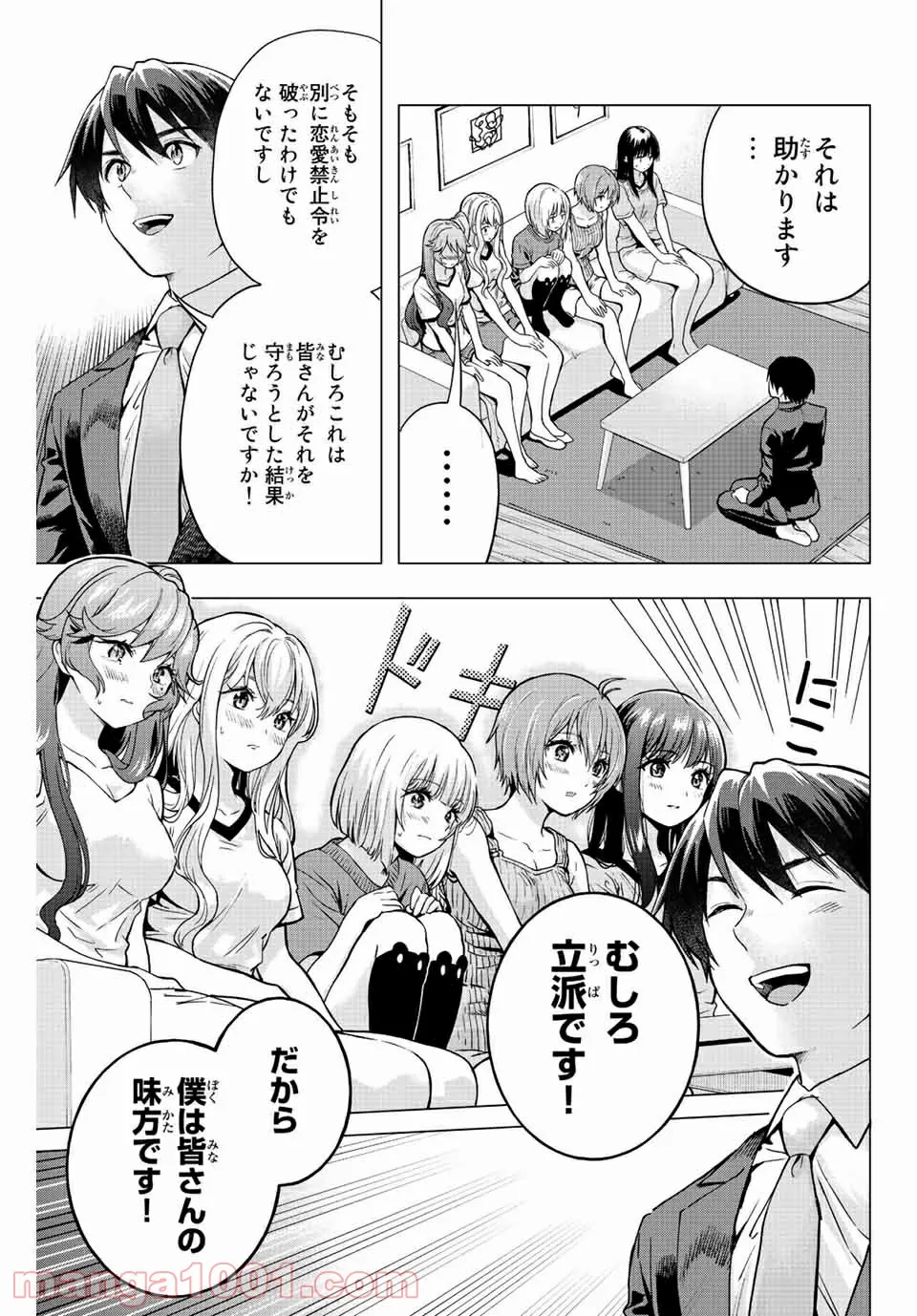 オレにもアイツにも告らないでくれ - 第2話 - Page 15