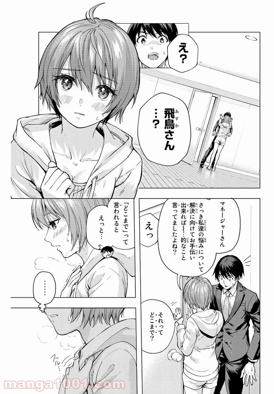 オレにもアイツにも告らないでくれ - 第2話 - Page 21