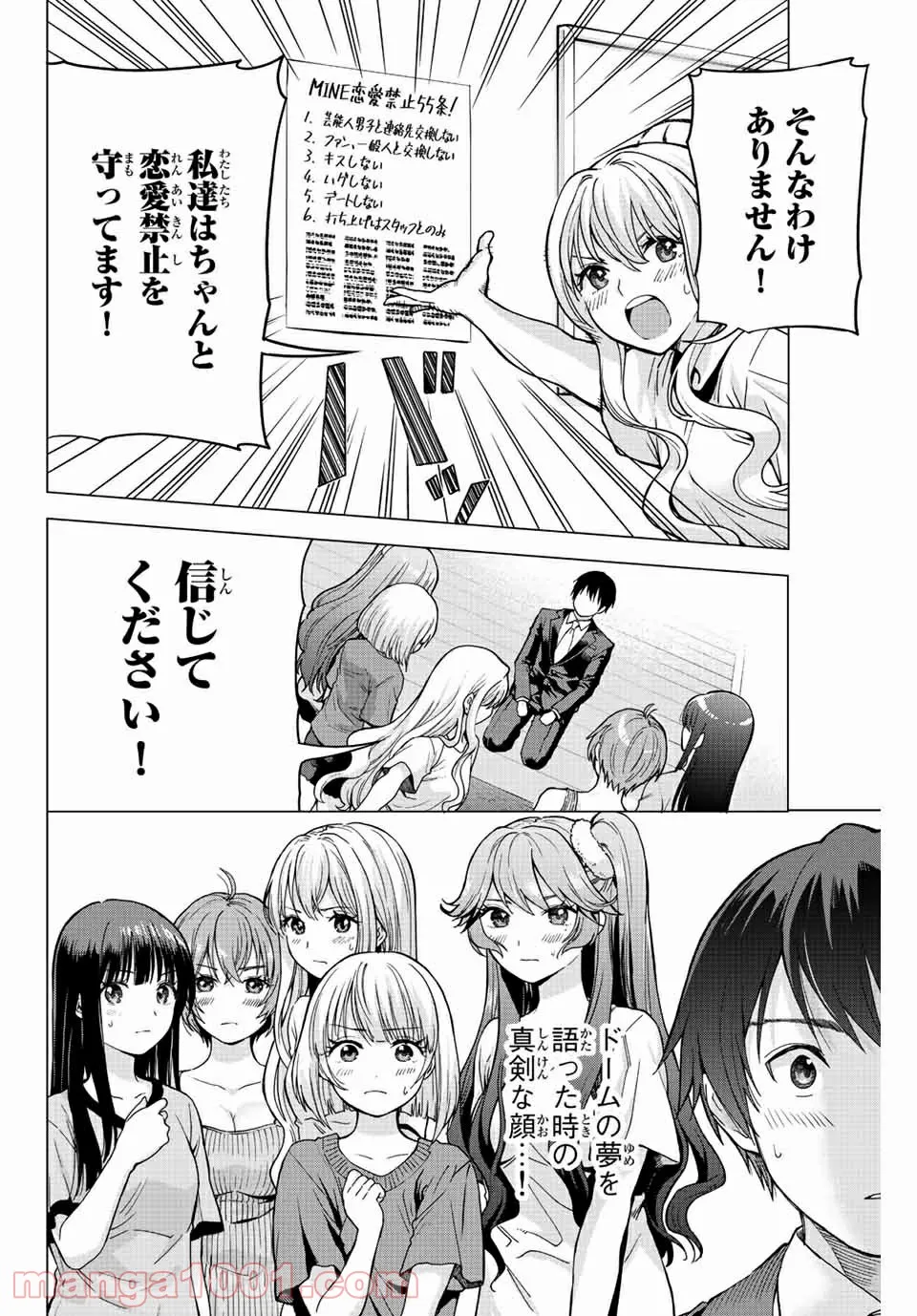 オレにもアイツにも告らないでくれ - 第2話 - Page 6