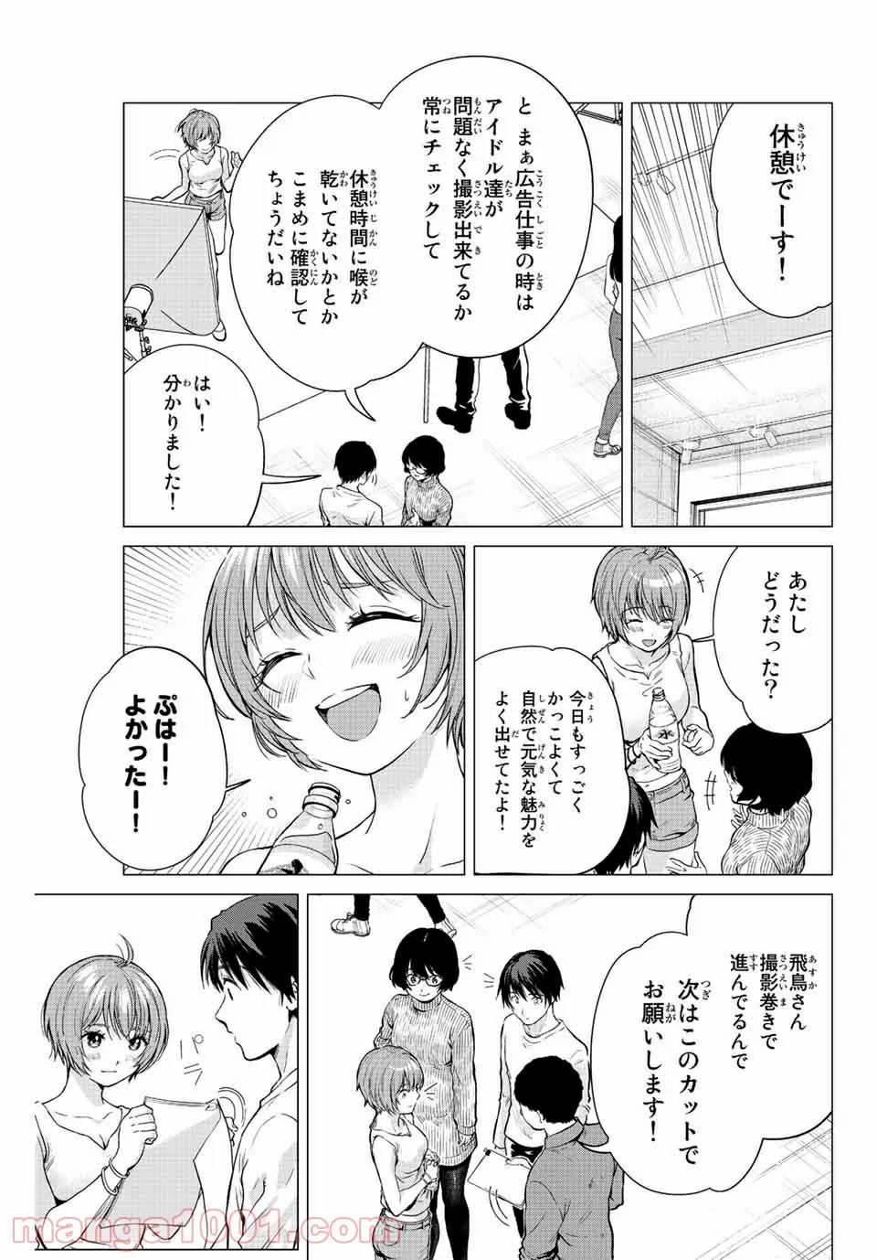 オレにもアイツにも告らないでくれ - 第3話 - Page 11