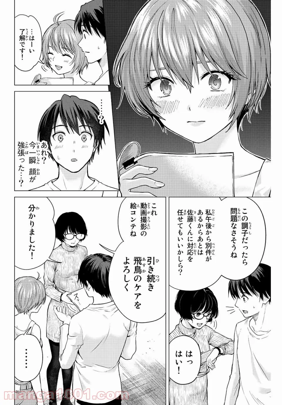 オレにもアイツにも告らないでくれ - 第3話 - Page 12