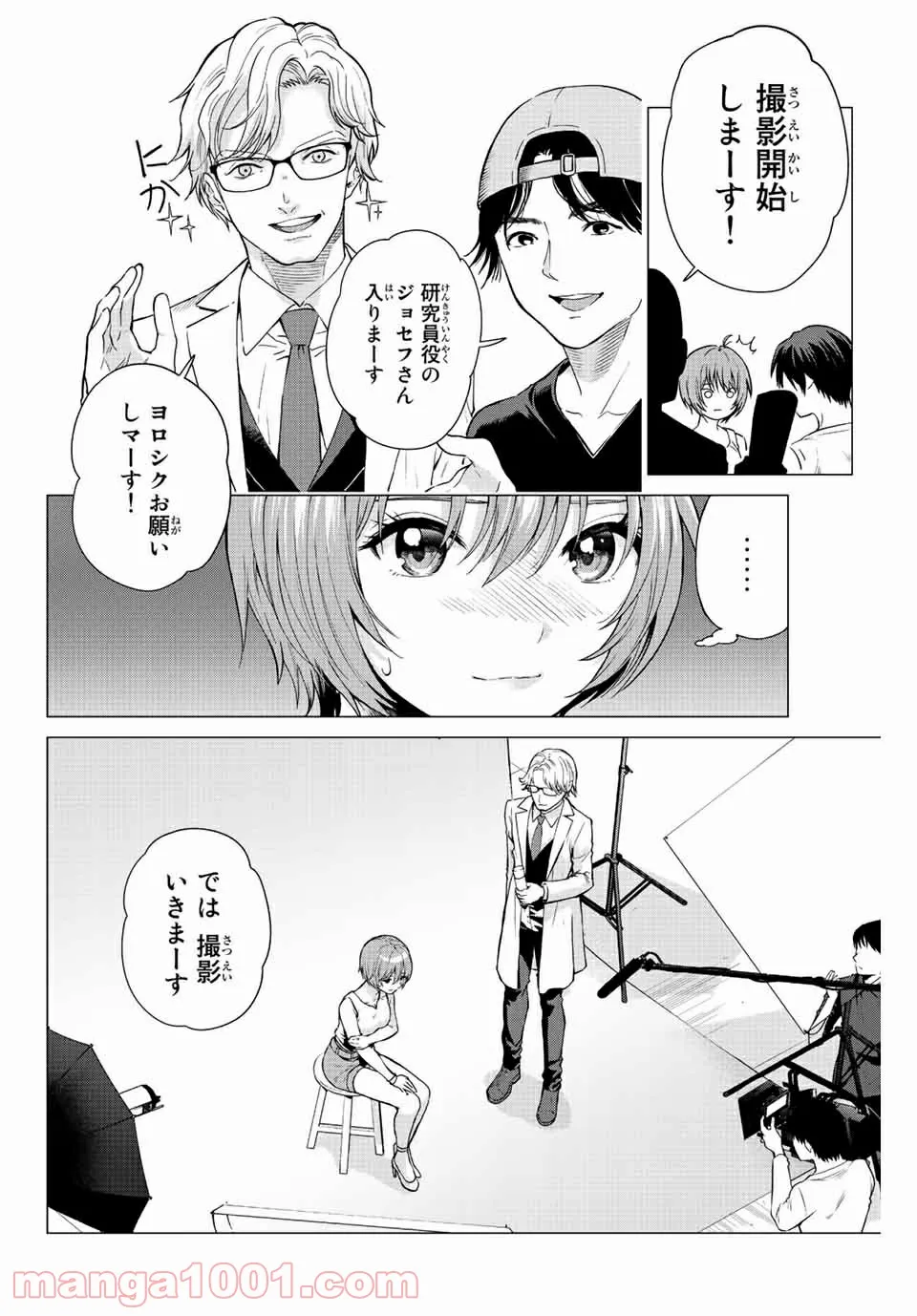 オレにもアイツにも告らないでくれ - 第3話 - Page 14