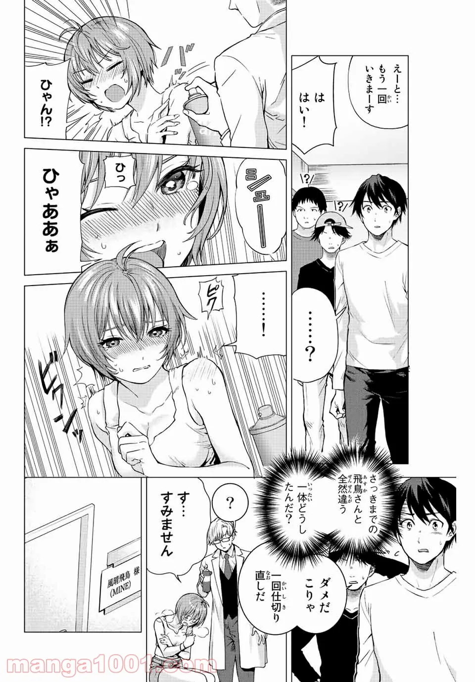 オレにもアイツにも告らないでくれ - 第3話 - Page 16