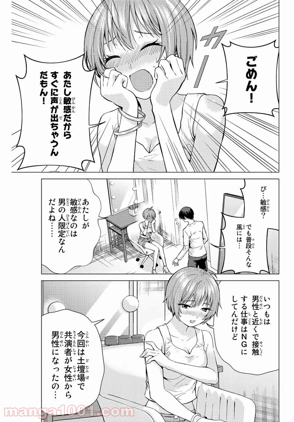 オレにもアイツにも告らないでくれ - 第3話 - Page 17