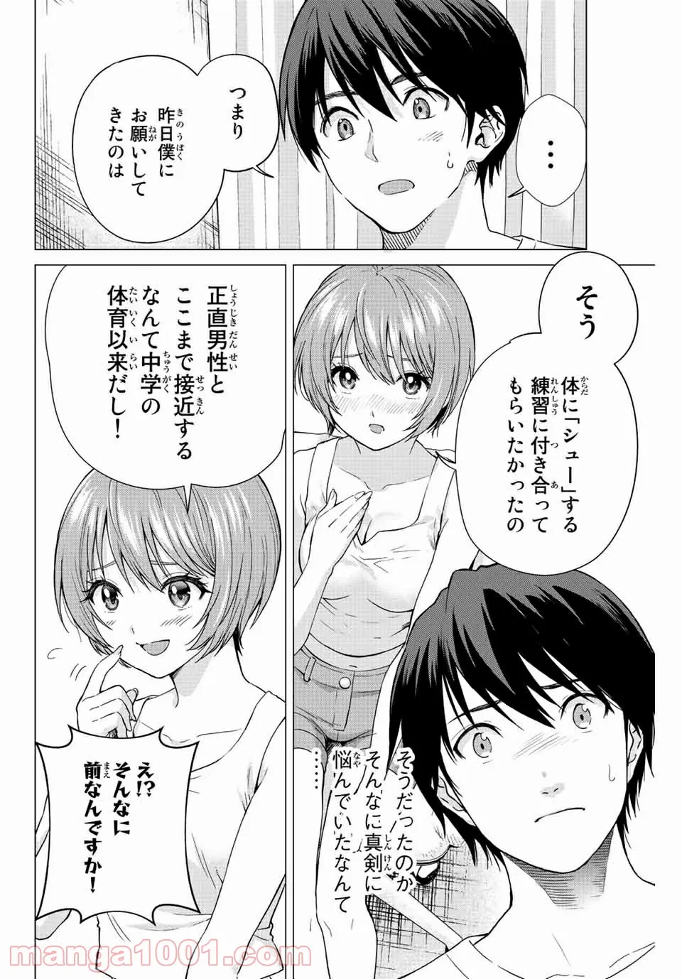 オレにもアイツにも告らないでくれ - 第3話 - Page 18