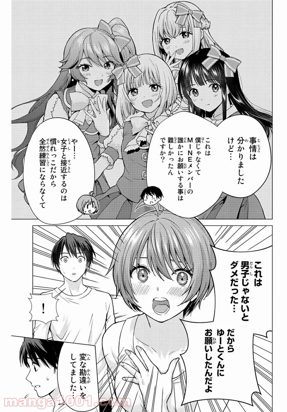 オレにもアイツにも告らないでくれ - 第3話 - Page 19