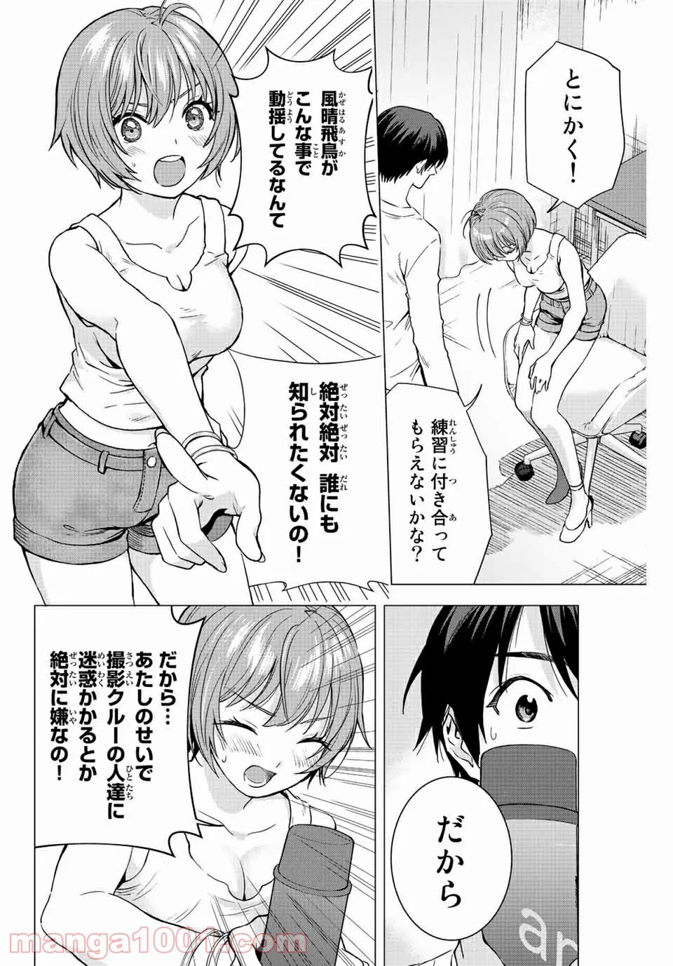 オレにもアイツにも告らないでくれ - 第3話 - Page 20