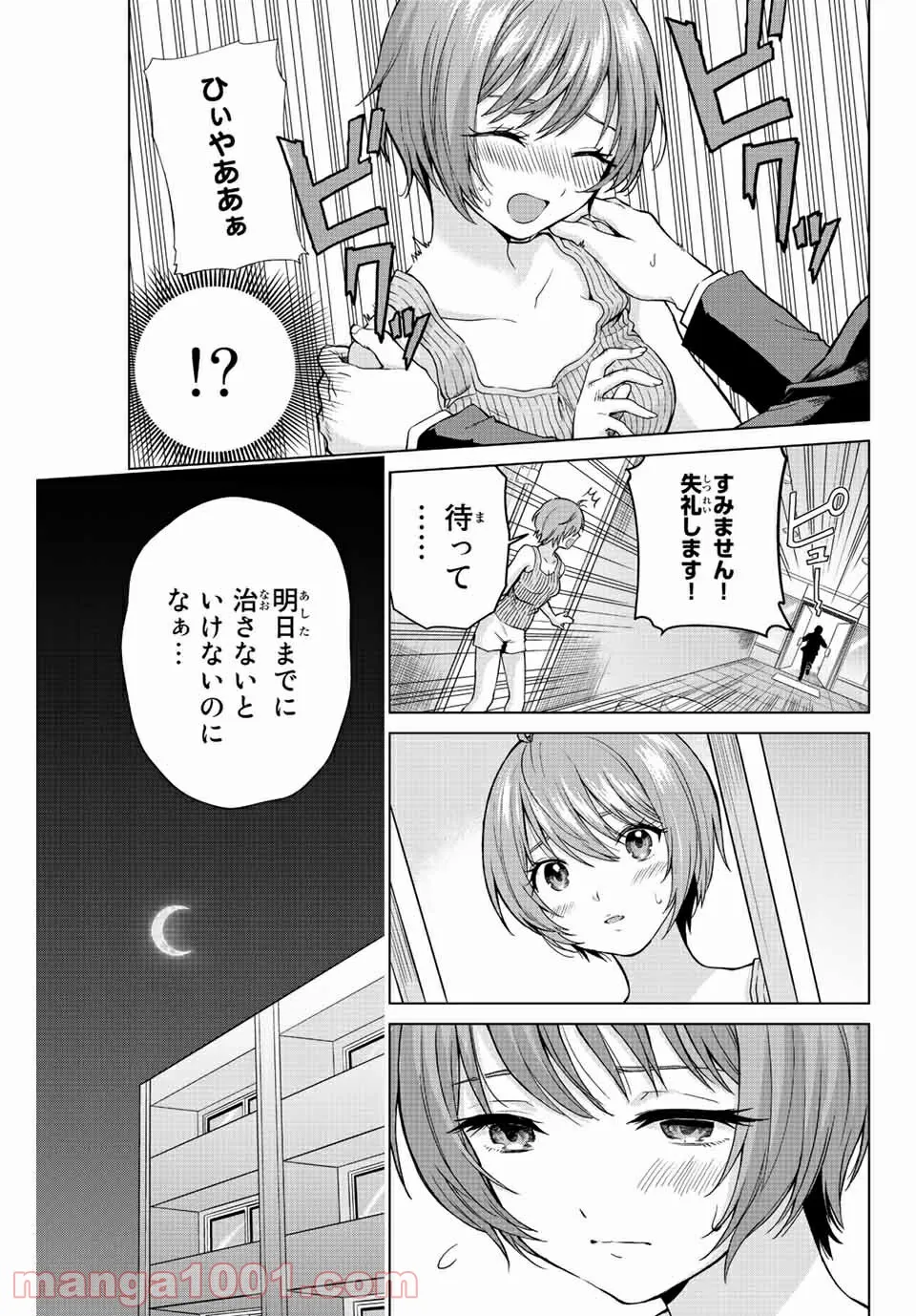 オレにもアイツにも告らないでくれ - 第3話 - Page 3