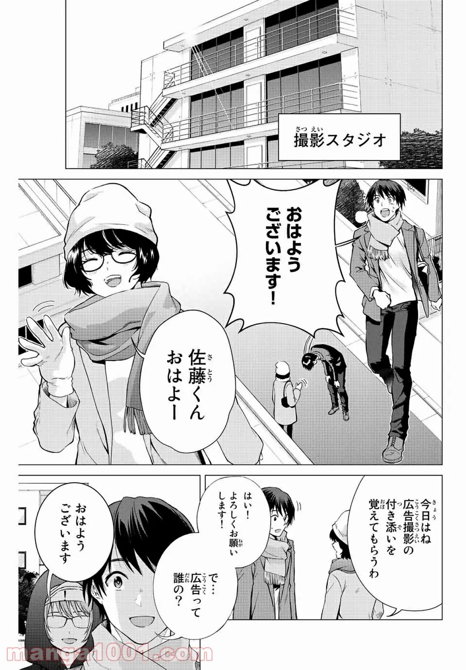 オレにもアイツにも告らないでくれ - 第3話 - Page 5