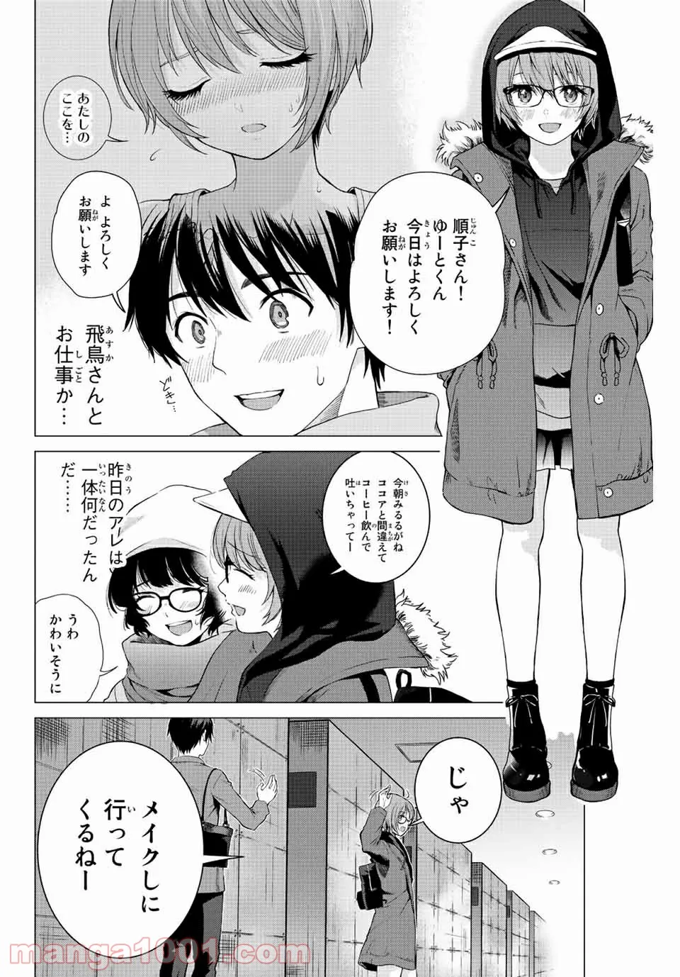 オレにもアイツにも告らないでくれ - 第3話 - Page 6