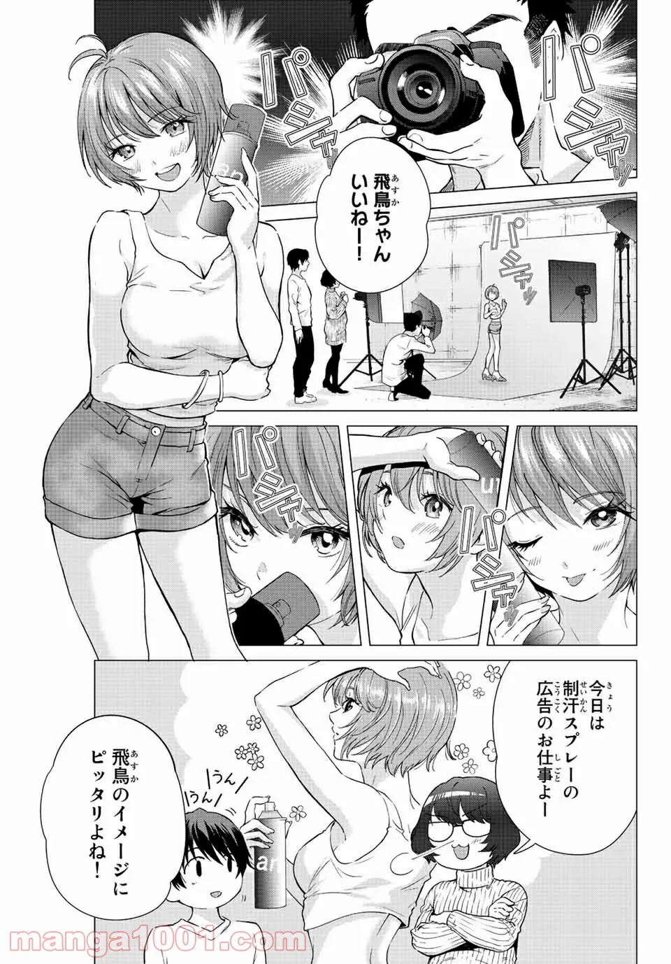 オレにもアイツにも告らないでくれ - 第3話 - Page 7