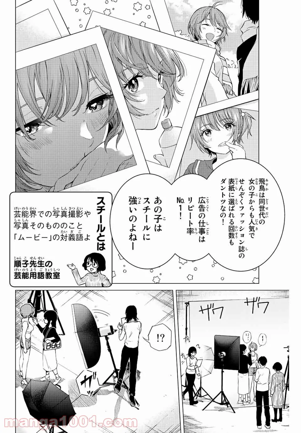 オレにもアイツにも告らないでくれ - 第3話 - Page 8