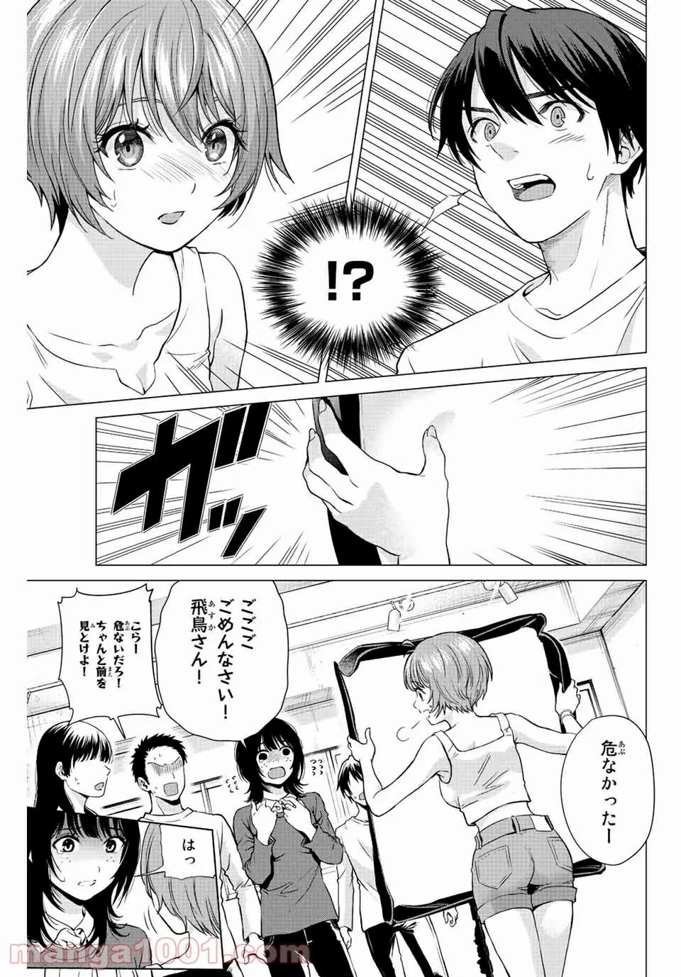 オレにもアイツにも告らないでくれ - 第3話 - Page 9