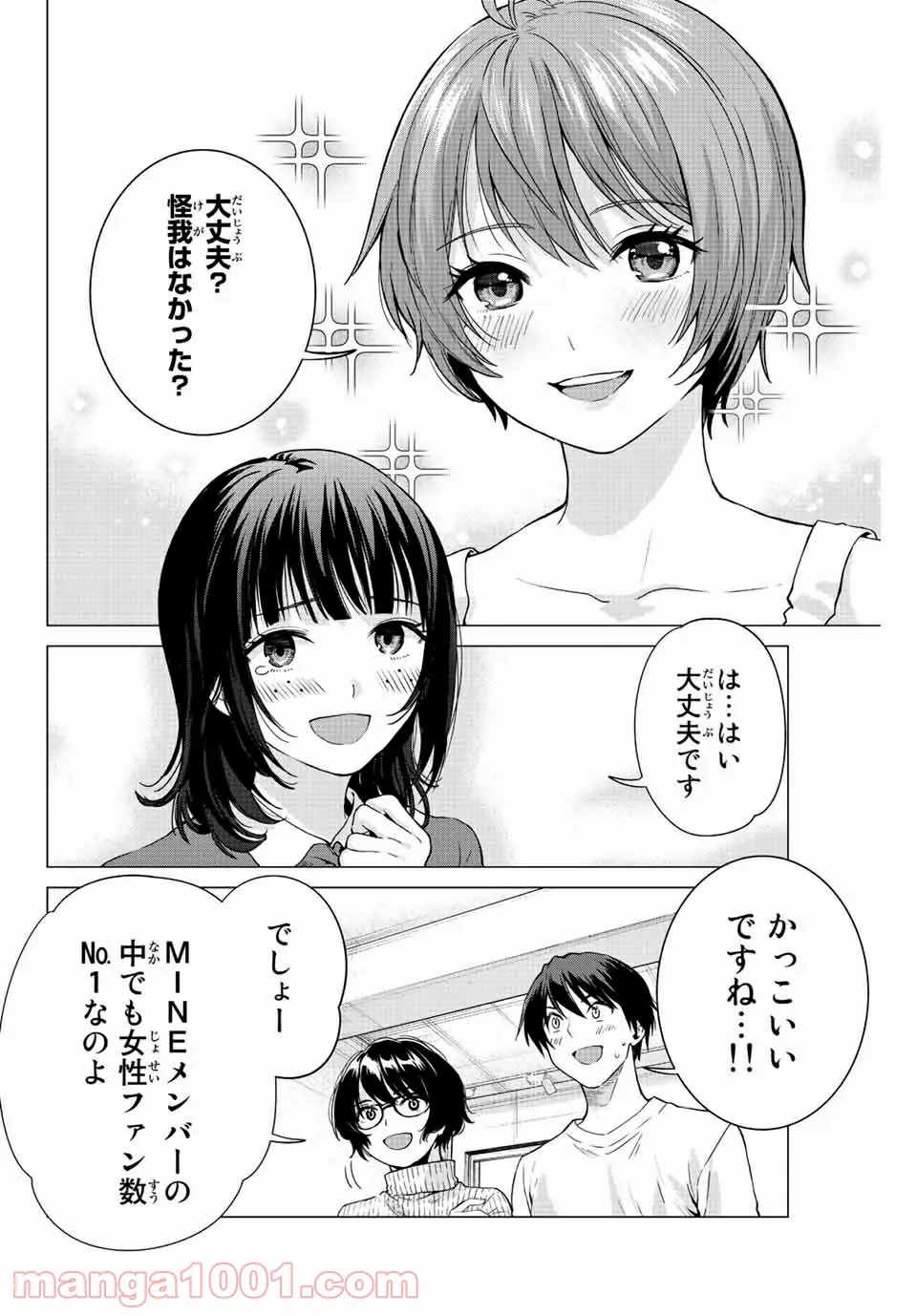 オレにもアイツにも告らないでくれ - 第3話 - Page 10